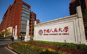 中国人民大学在职研究生